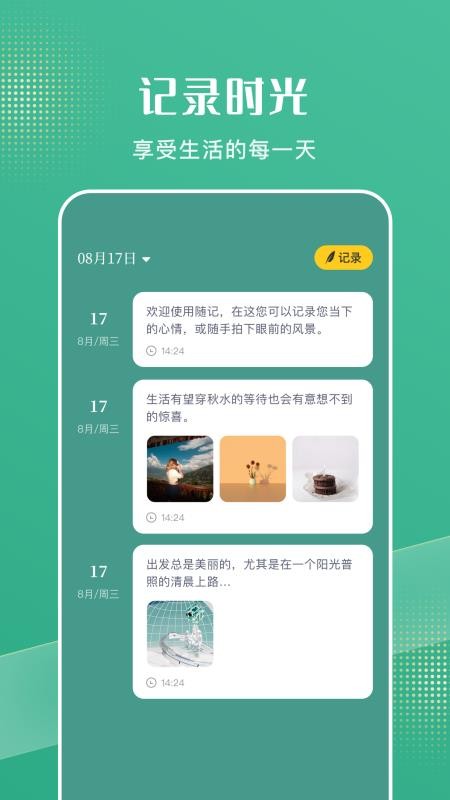 情绪笔记app免费版 1.11.2