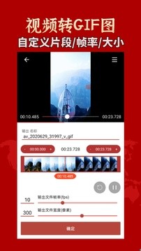 GIF工具箱去广告v3.0.5