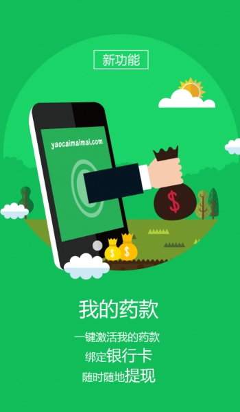 药材买卖网app