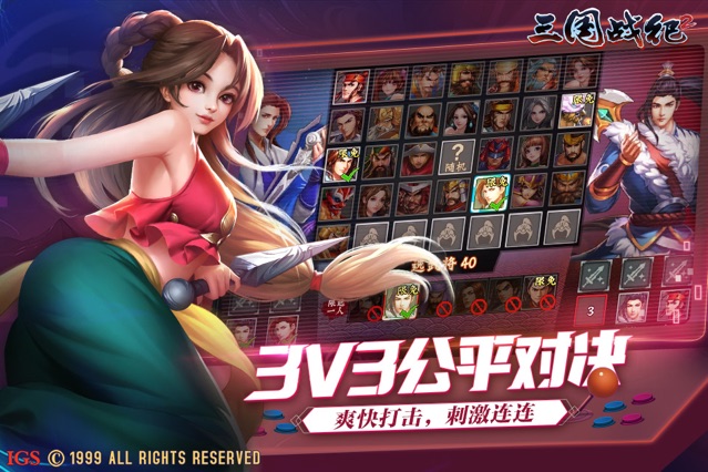 三国战纪2v2.3.0