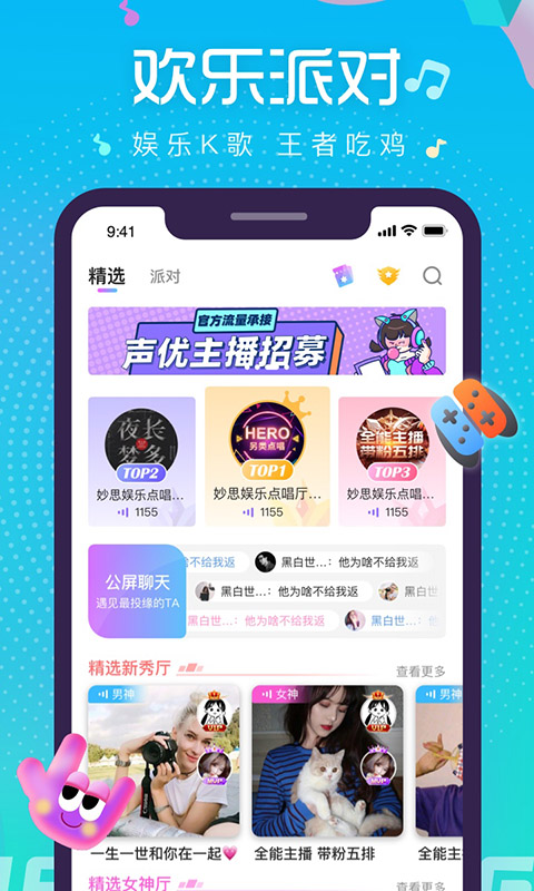 萌新语音appv1.8.2