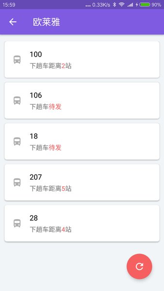 苏州掌上公交实时查询软件 2.1.42.3.4
