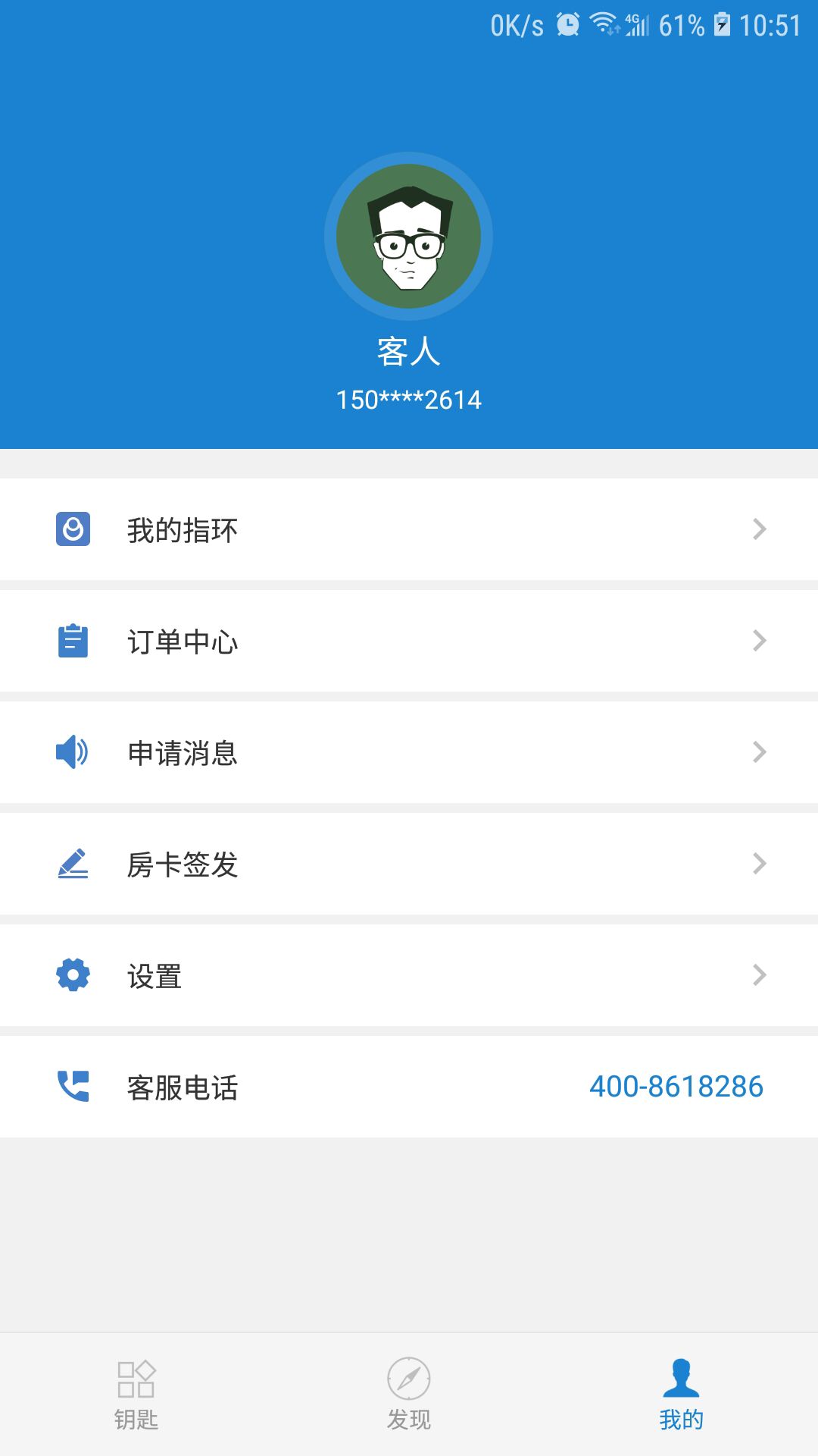 鑰匙幫appv2.5.15