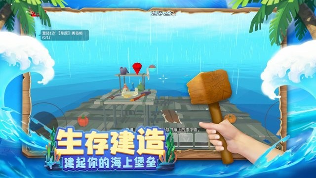 木筏求生4无尽之海游戏 1