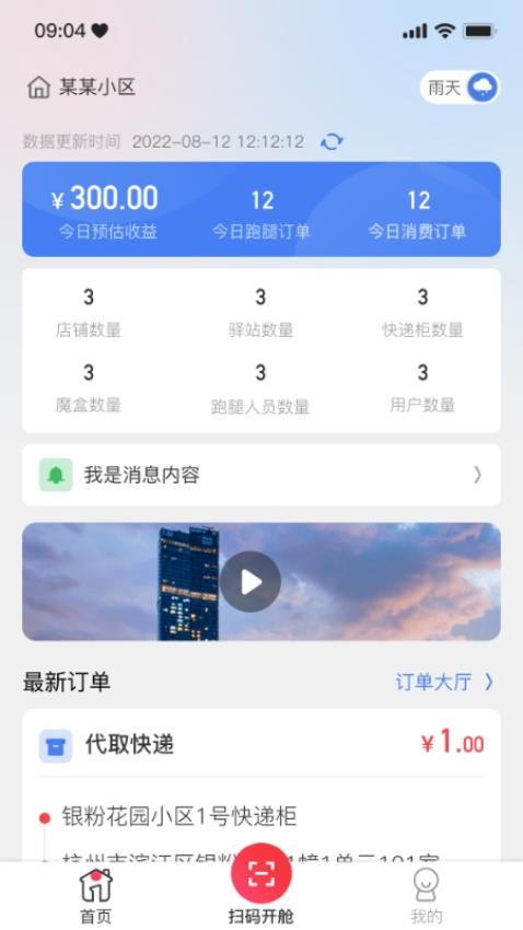 一秒到家服务端app1.1.4