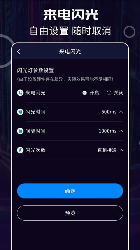 超炫來電閃光3.5.1