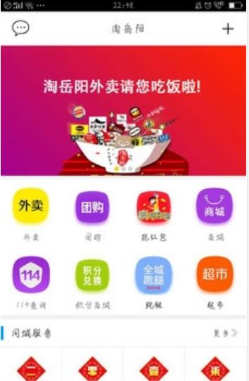 淘岳阳手机最新app