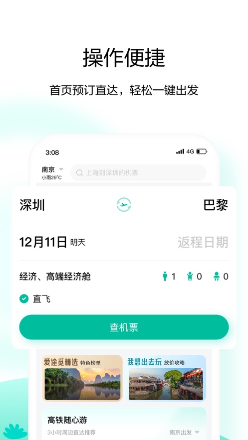 愛途覓旅行v1.5.0