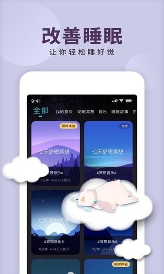 now冥想app4.4.9