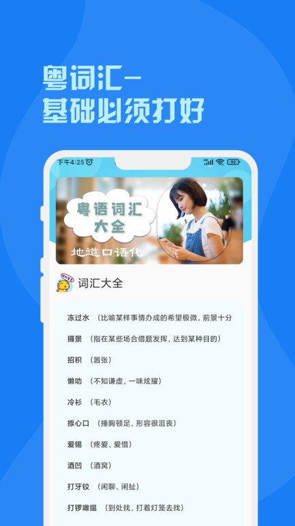 粤语词典v1.0.2