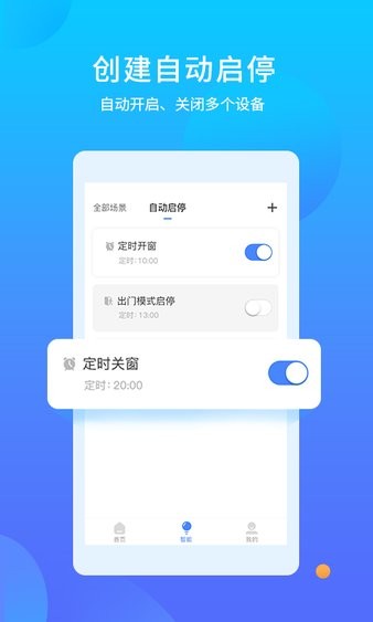 易慧家智能门窗系统2.7.1