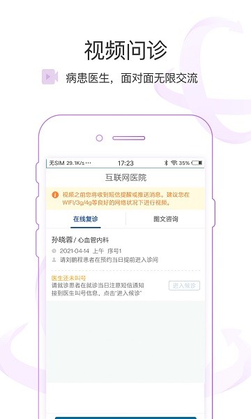 掌上北京医院医护版appv1.6.0