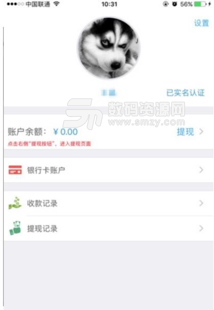 星支付手机客户端截图