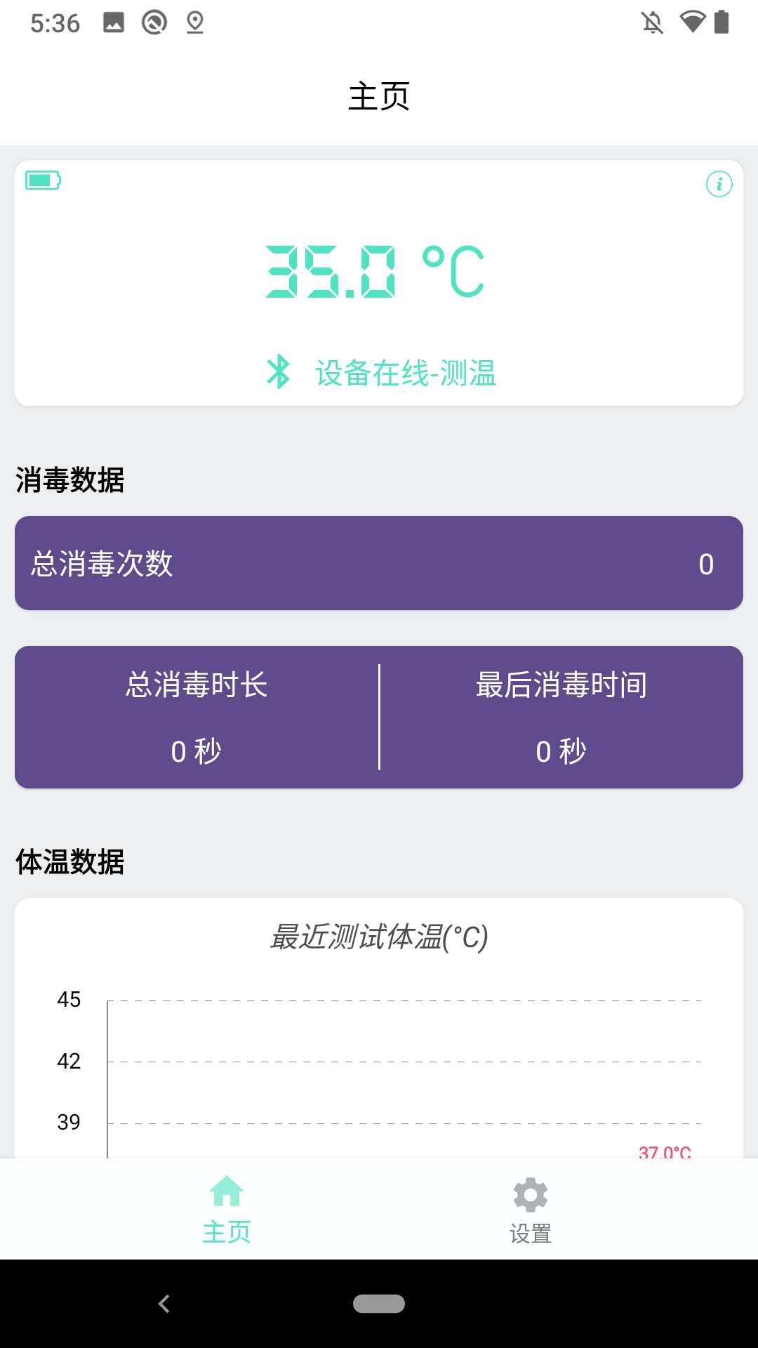 i消毒app 1.0.01.1.0