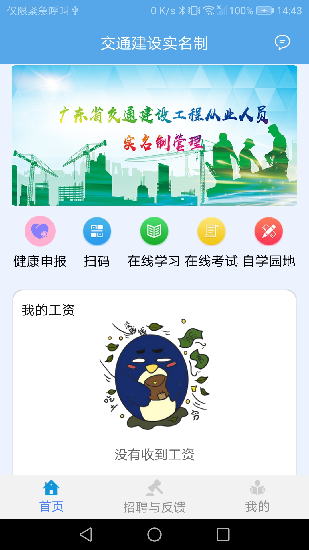 交通建设实名制app3.1.0