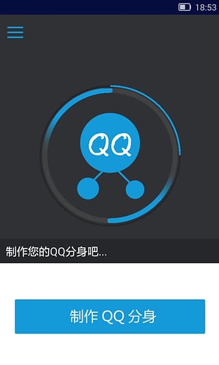 QQ分身版v2.11.8
