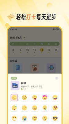 好习惯v1.1.1