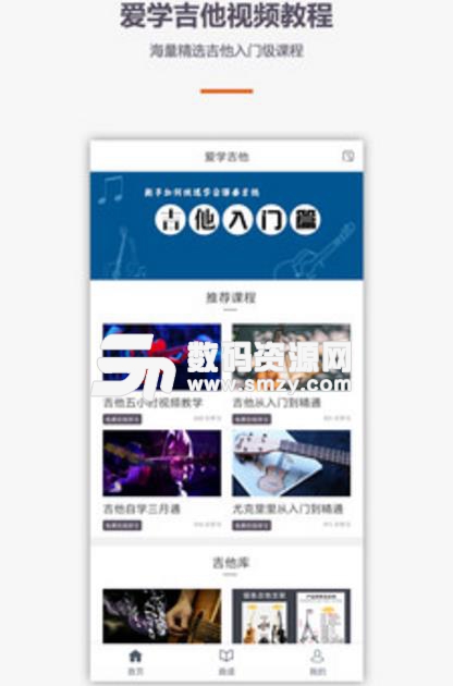 爱学吉他教程安卓版