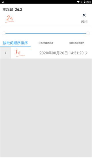 云阅卷appv3.5.4