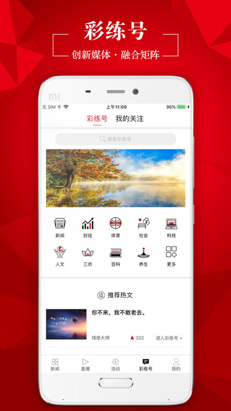 彩练新闻客户端app软件3.21.0