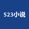 523小说最新版(生活休闲) v1.2.0 安卓版