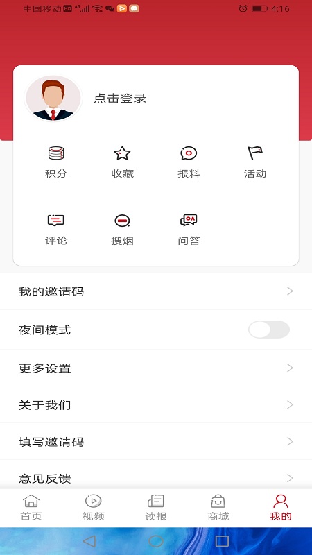 东方烟草报app4.3.6