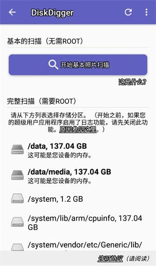diskdigger照片恢复中文版v1.020230411