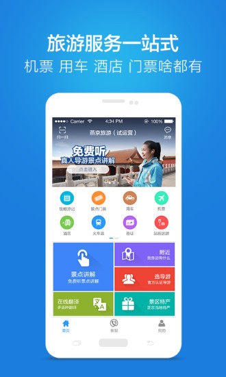 鏈景旅行appv5.5.1