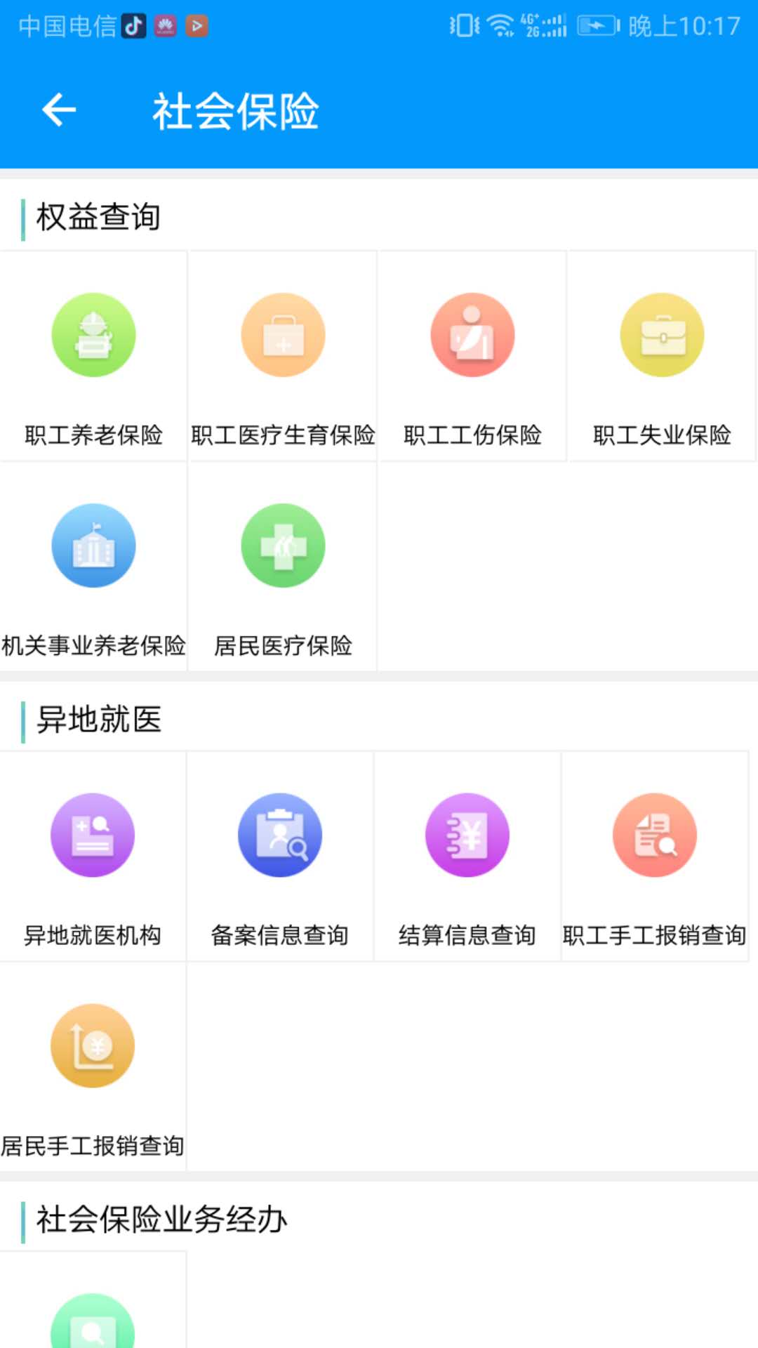 青海人社通app1.4.55