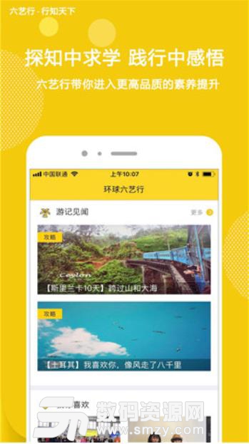 环球六艺行app安卓版