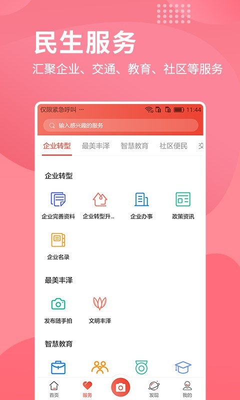 i丰泽v3.2.4