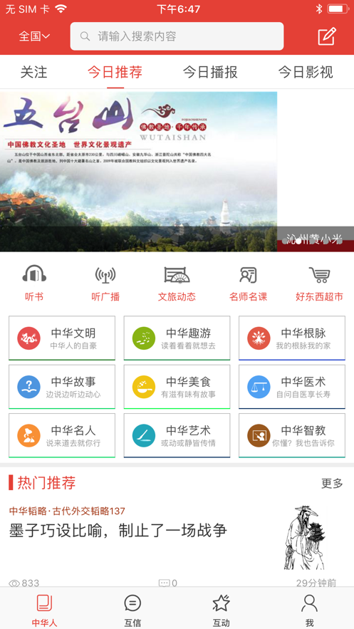 中华人ios版下载v2.2.0