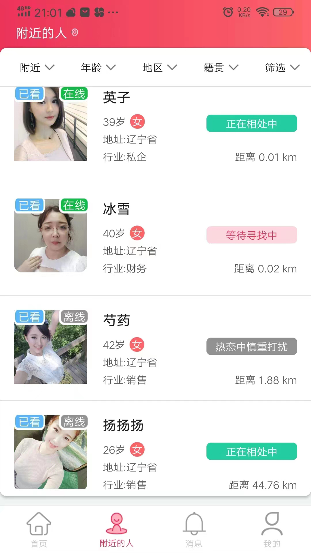 人人珍婚app2.1.0