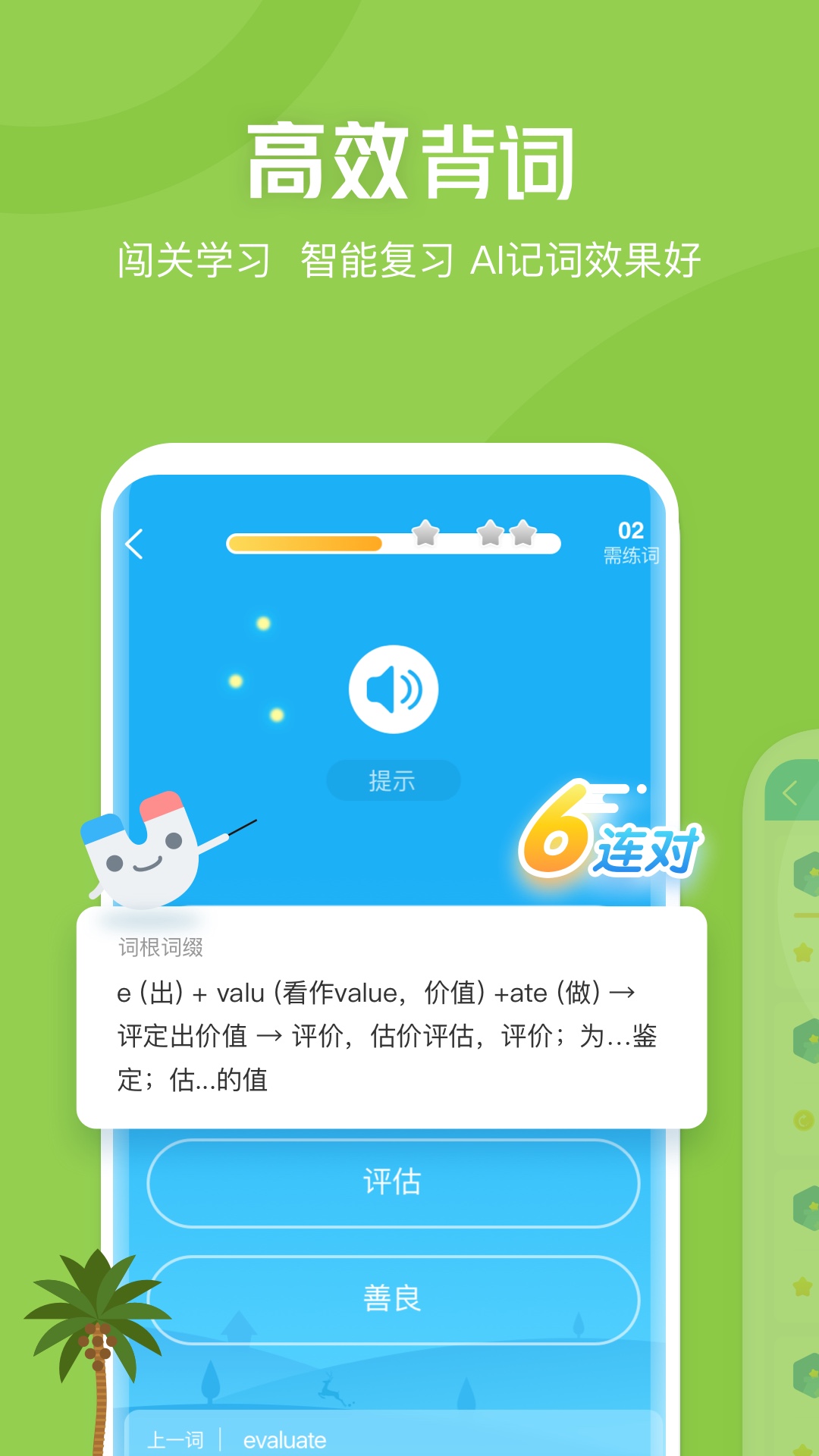 沪江开心词场App下载 6.17.56.19.5