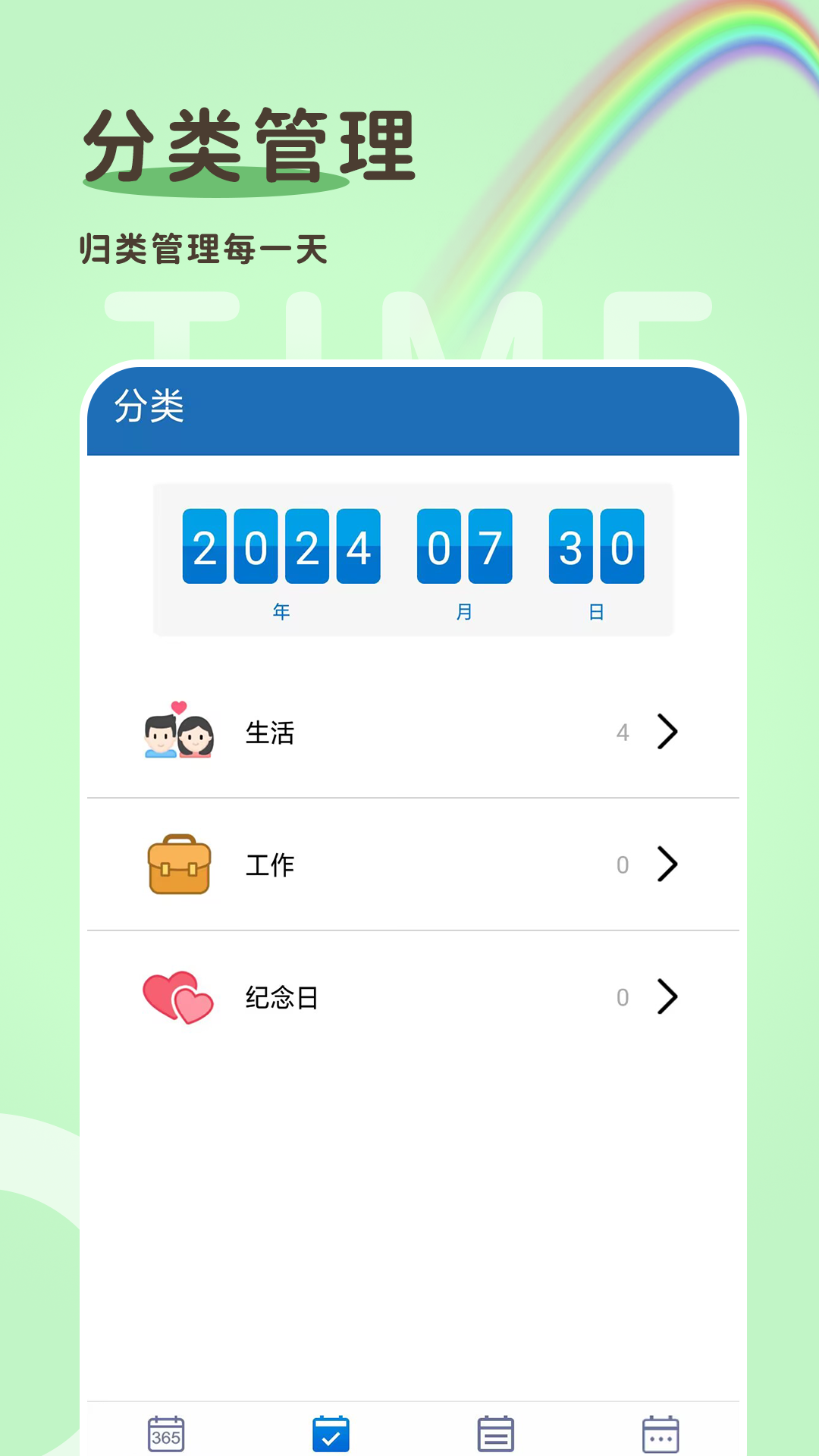 倒计时365v1.0.17