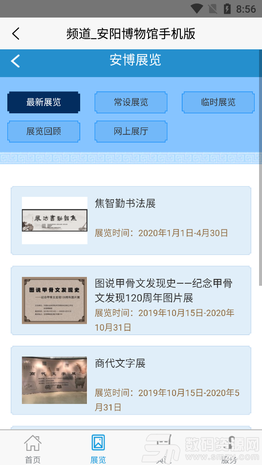 安阳博物馆手机版