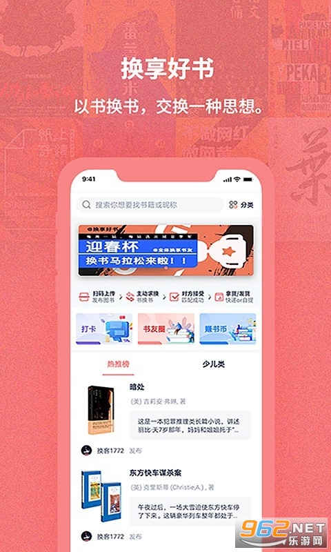 换享二手书安卓版v2.7.6 