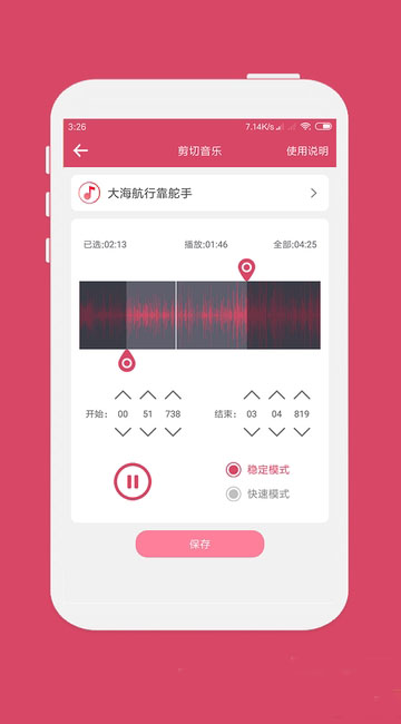 音乐剪辑 v6.1.3v6.3.3