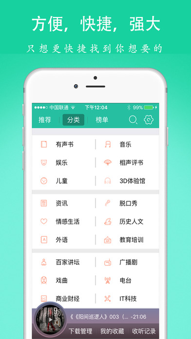 聽書達人v2.14