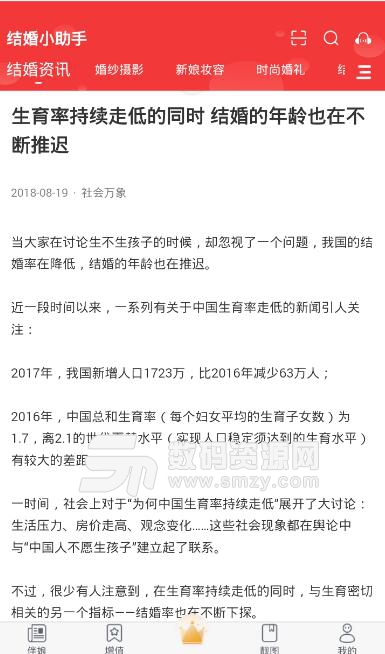 结婚小助手安卓APP