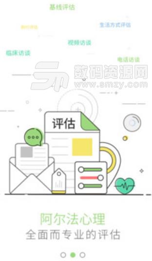 阿尔法心理官方版