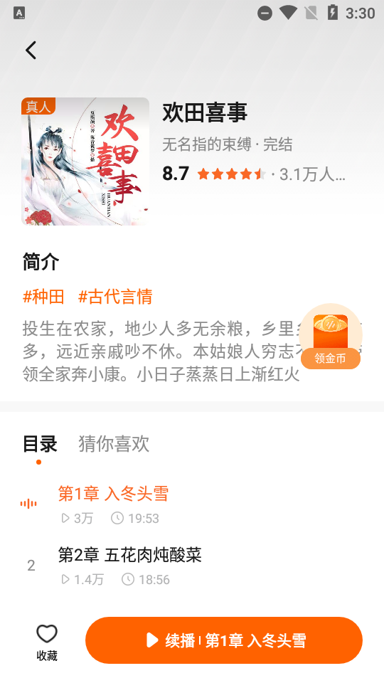 番茄畅听无限时长v5.3.0