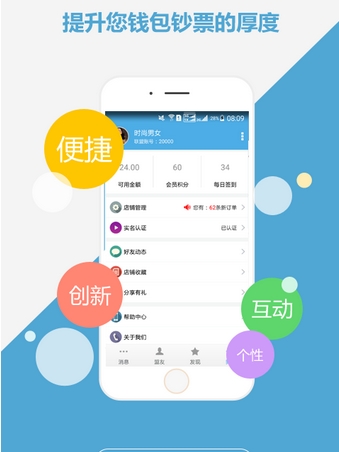 微笑商家Android版截图