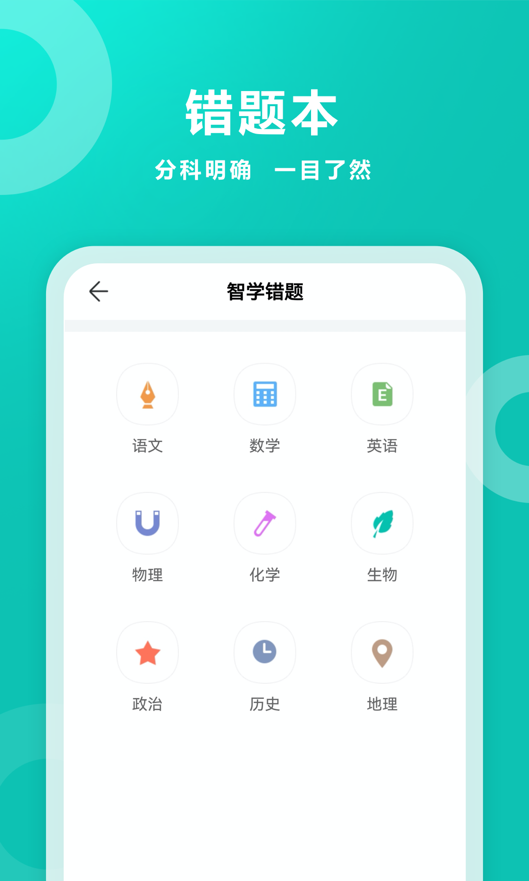 智学网客户端v2.0.1895