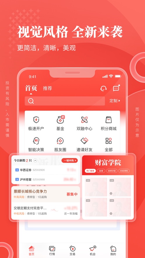 华彩人生炒股软件下载6.12.1