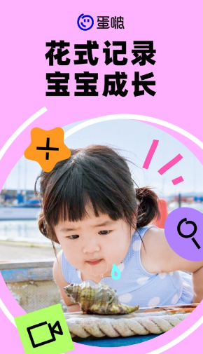 蛋啵app 1