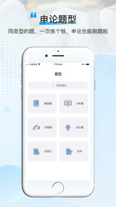 逸学申论app 1.7.11.7.1