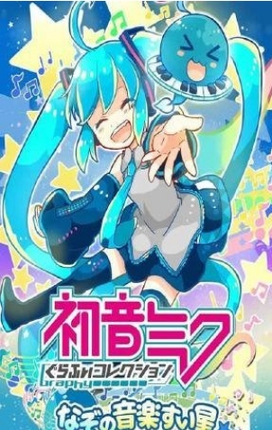 初音神秘的音樂安卓版截圖