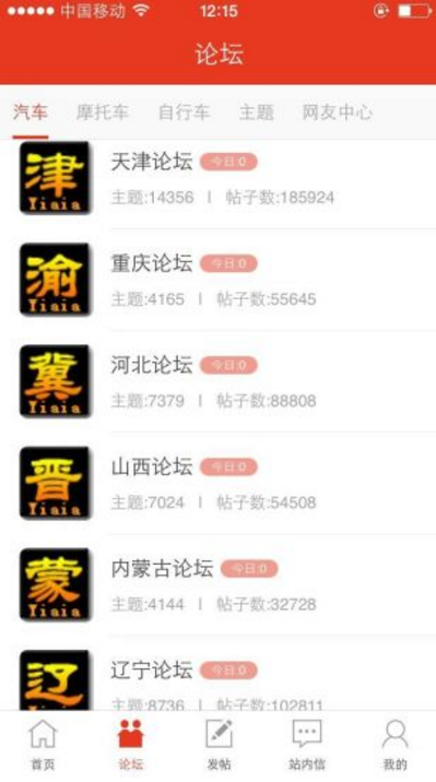 爱车族官方版app