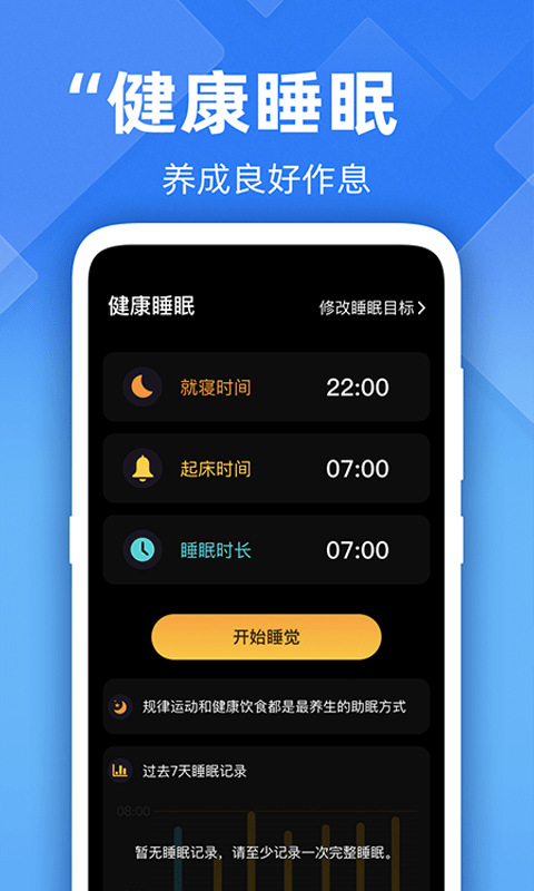 開心走路計步精靈1.1.0安卓版